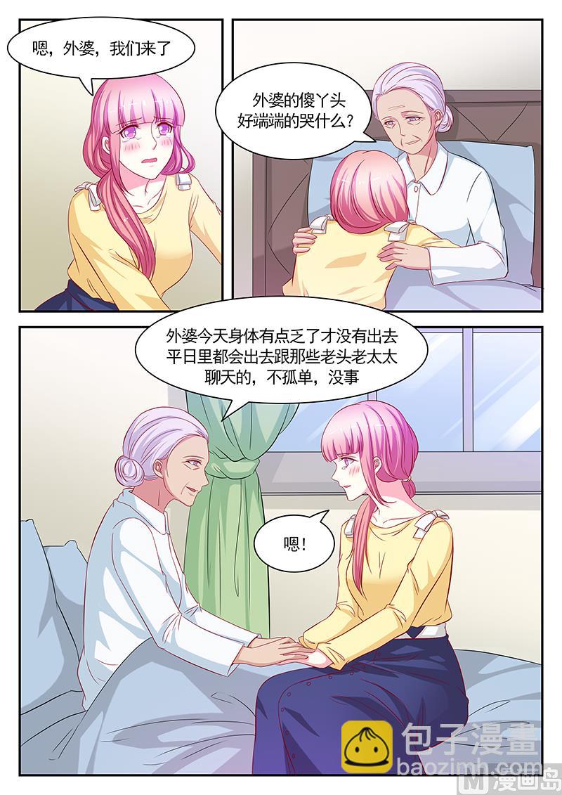 《闪婚娇妻休想逃》第114话 第6页
