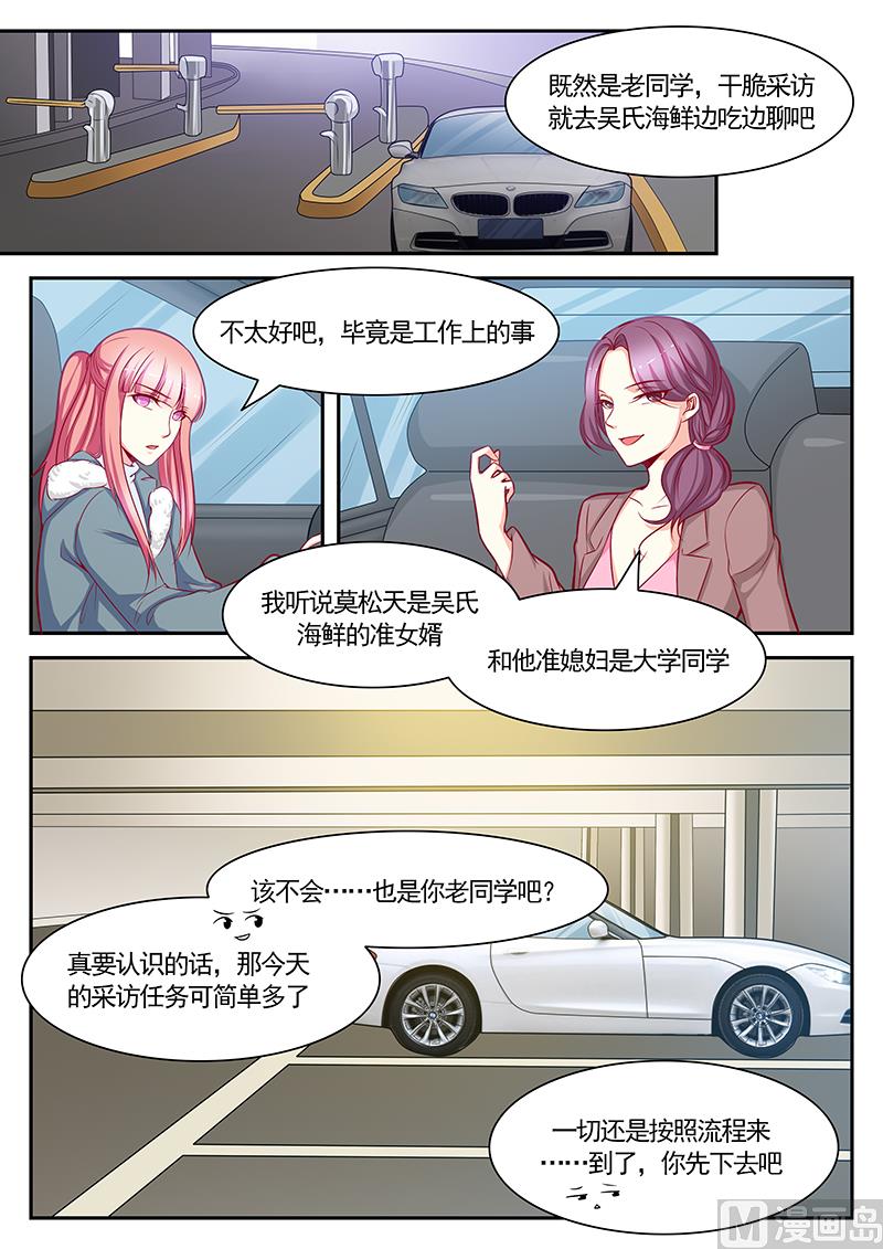 《闪婚娇妻休想逃》第120话 第2页
