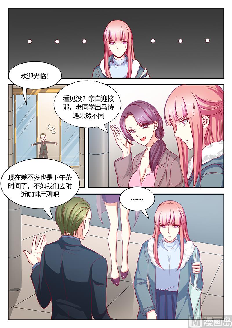 《闪婚娇妻休想逃》第120话 第3页