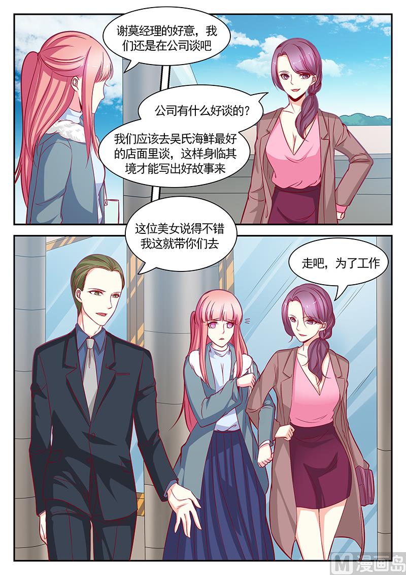 《闪婚娇妻休想逃》第120话 第4页