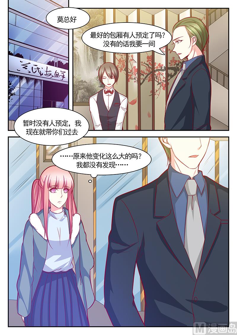《闪婚娇妻休想逃》第120话 第5页