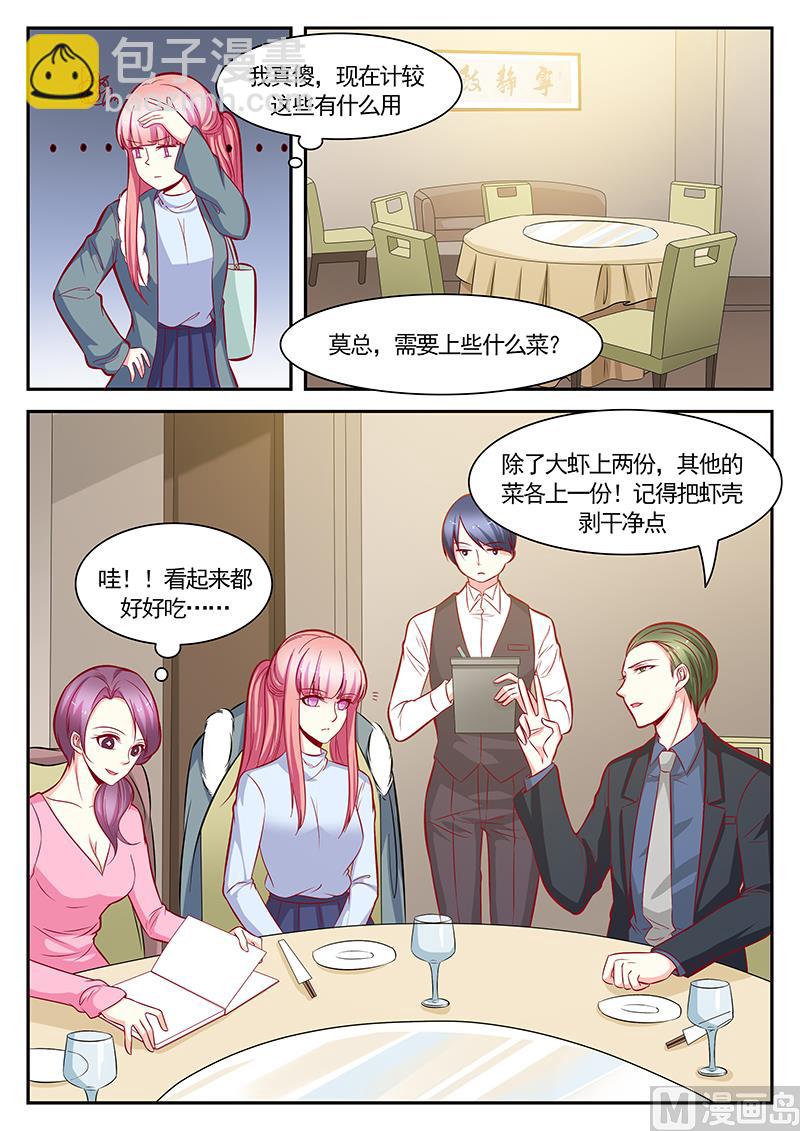 《闪婚娇妻休想逃》第120话 第6页