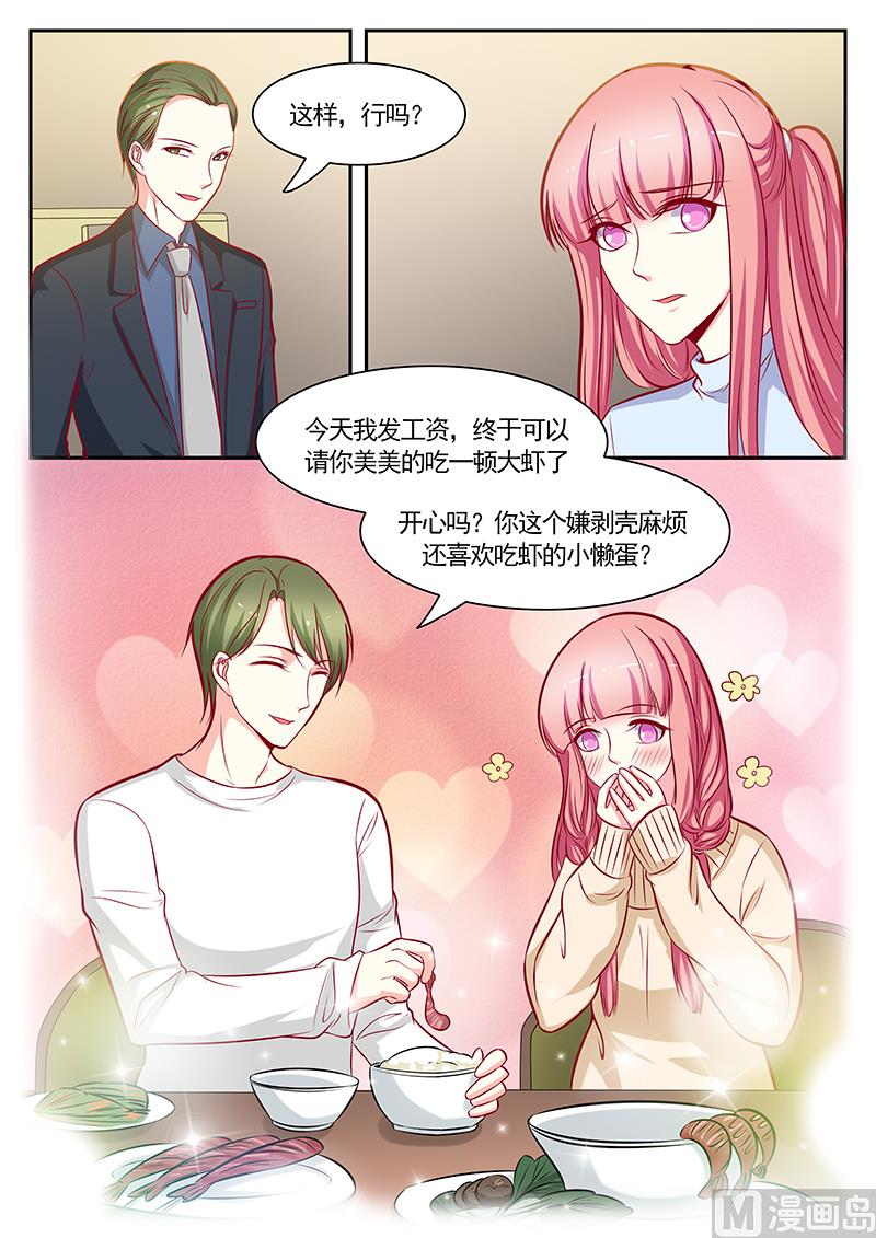 《闪婚娇妻休想逃》第120话 第7页