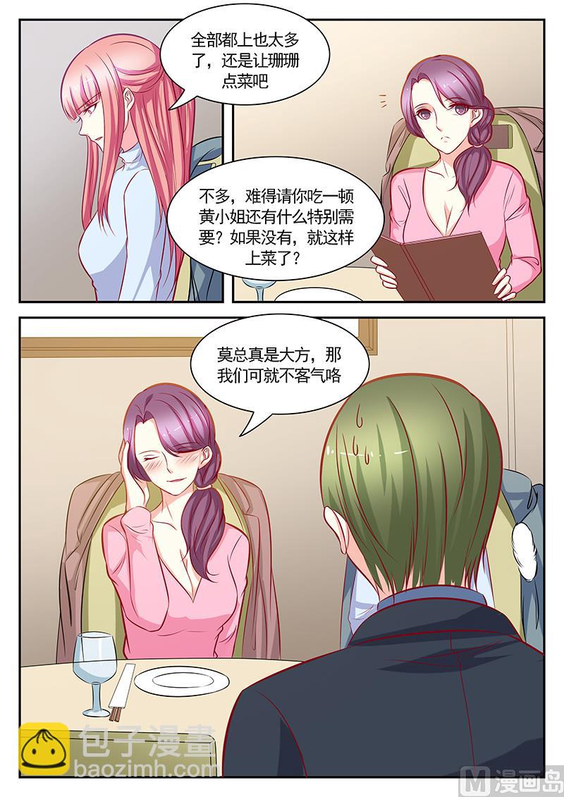 《闪婚娇妻休想逃》第120话 第8页