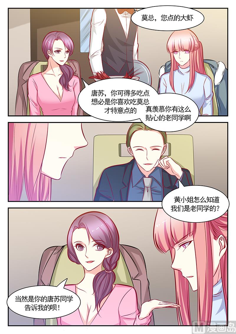 《闪婚娇妻休想逃》第120话 第9页