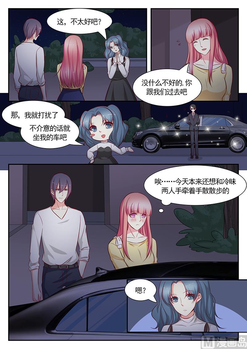 《闪婚娇妻休想逃》第117话 第2页