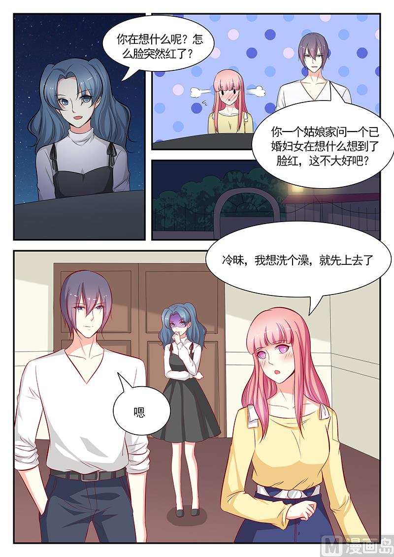 《闪婚娇妻休想逃》第117话 第3页