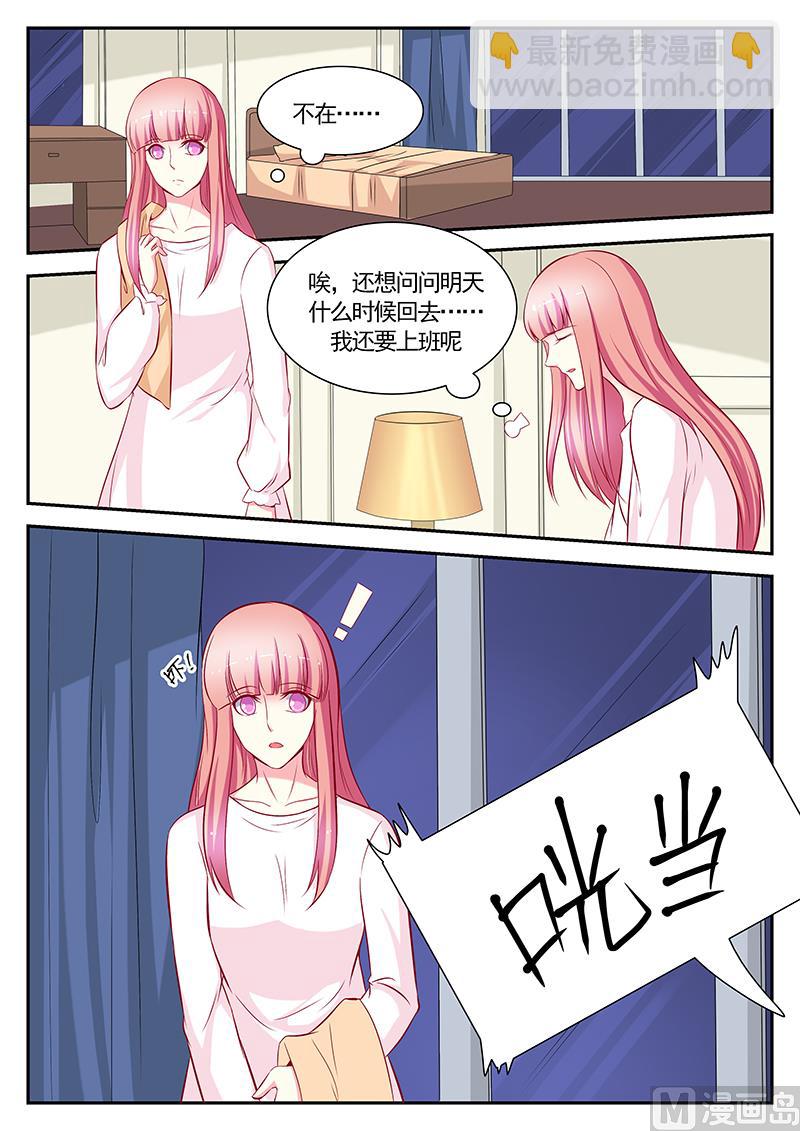 《闪婚娇妻休想逃》第117话 第4页