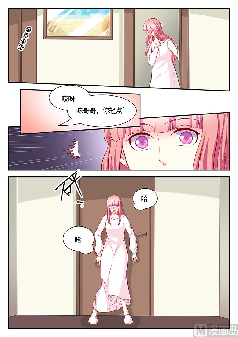 《闪婚娇妻休想逃》第117话 第5页
