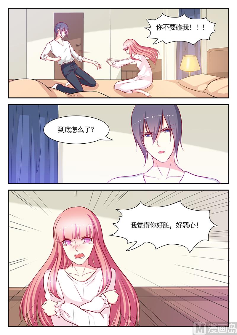 《闪婚娇妻休想逃》第117话 第8页