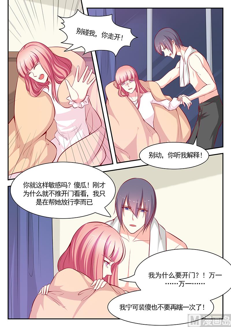 《闪婚娇妻休想逃》第118话 第2页