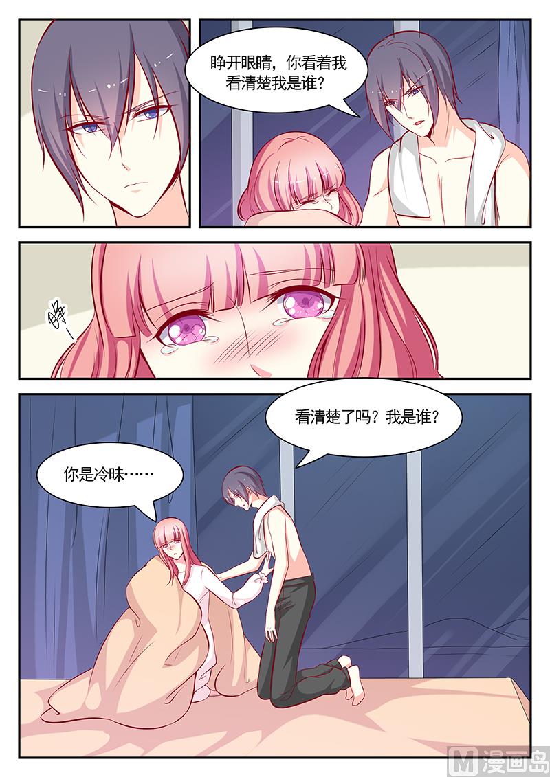 《闪婚娇妻休想逃》第118话 第3页