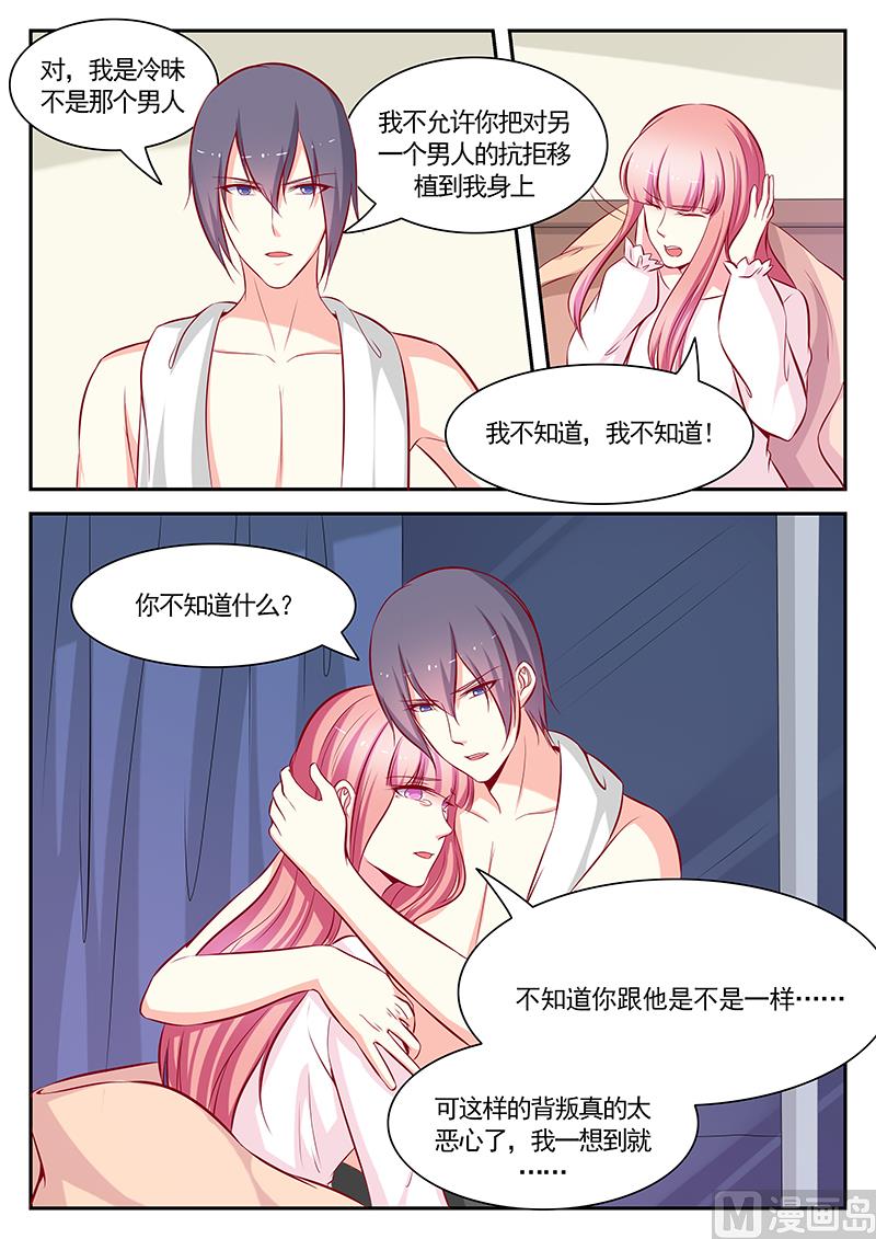 《闪婚娇妻休想逃》第118话 第4页
