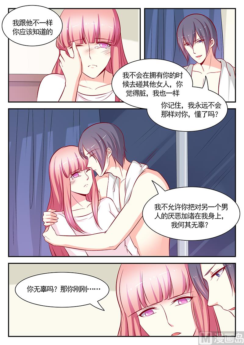 《闪婚娇妻休想逃》第118话 第5页