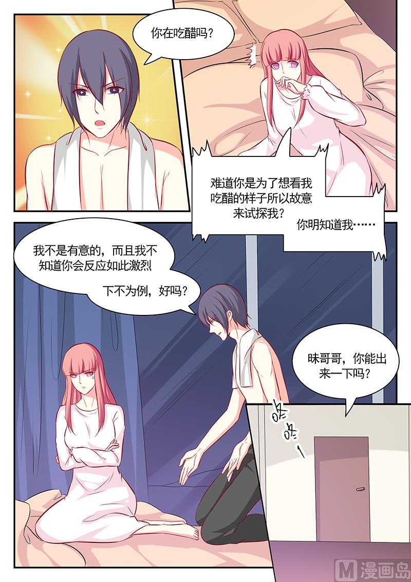 《闪婚娇妻休想逃》第118话 第6页