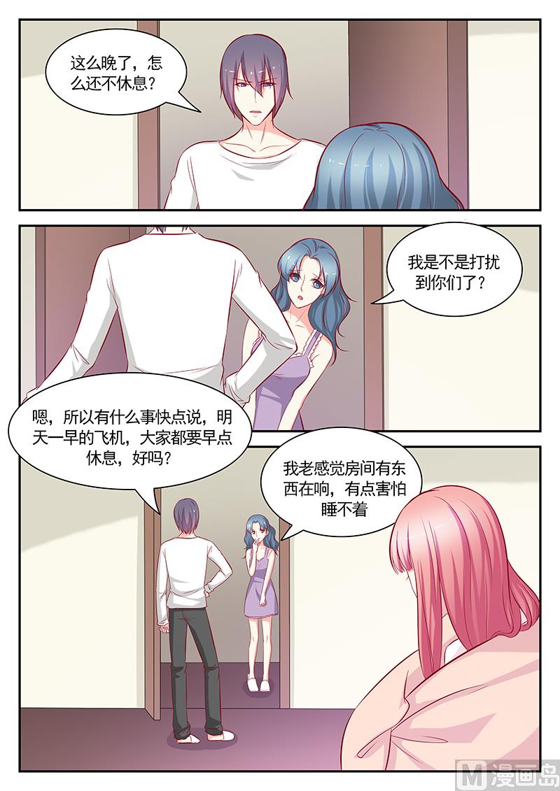 《闪婚娇妻休想逃》第118话 第7页