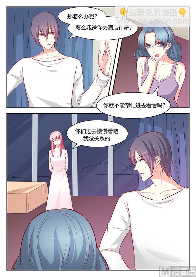 《闪婚娇妻休想逃》第118话 第8页