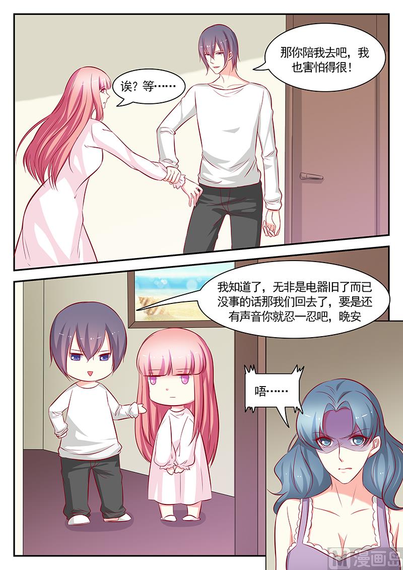 《闪婚娇妻休想逃》第118话 第9页