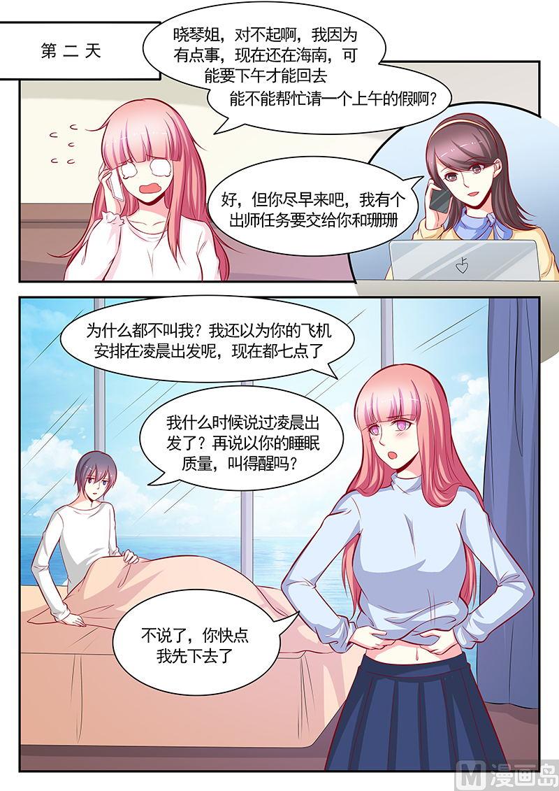 《闪婚娇妻休想逃》第119话 第2页