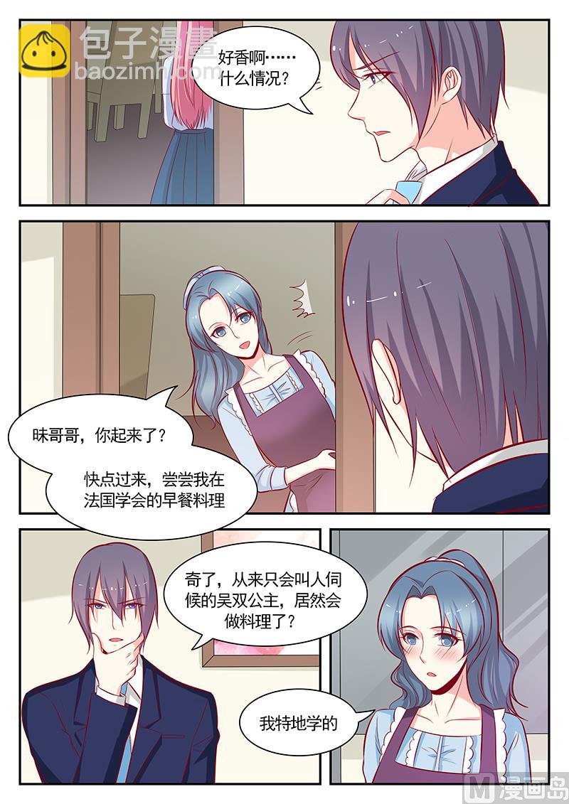 《闪婚娇妻休想逃》第119话 第3页