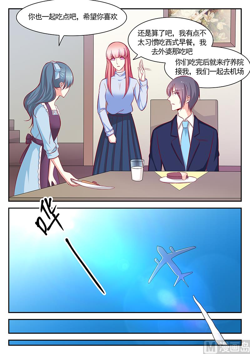 《闪婚娇妻休想逃》第119话 第4页