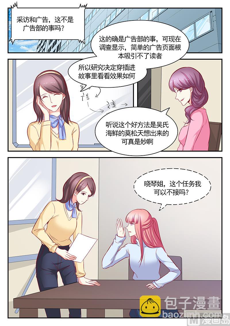 《闪婚娇妻休想逃》第119话 第5页