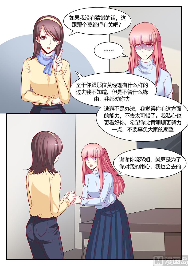 《闪婚娇妻休想逃》第119话 第6页