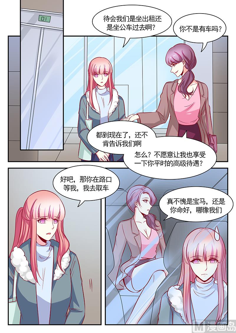 《闪婚娇妻休想逃》第119话 第7页