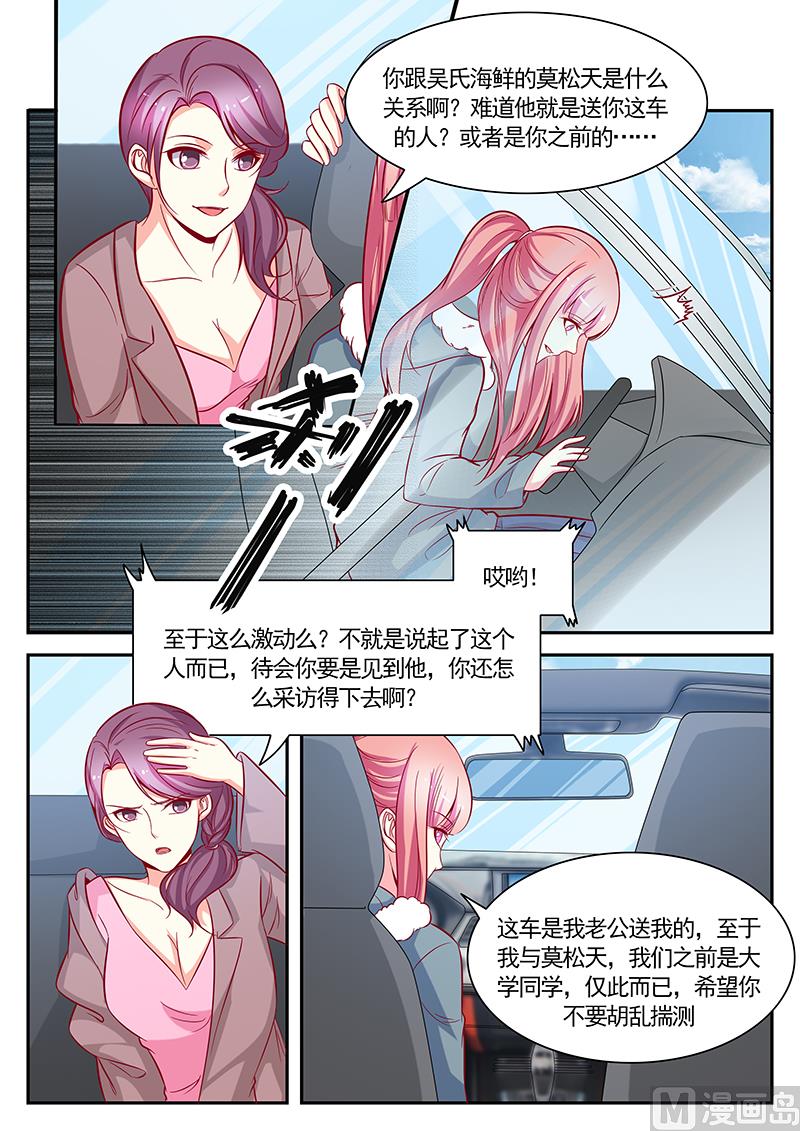 《闪婚娇妻休想逃》第119话 第8页