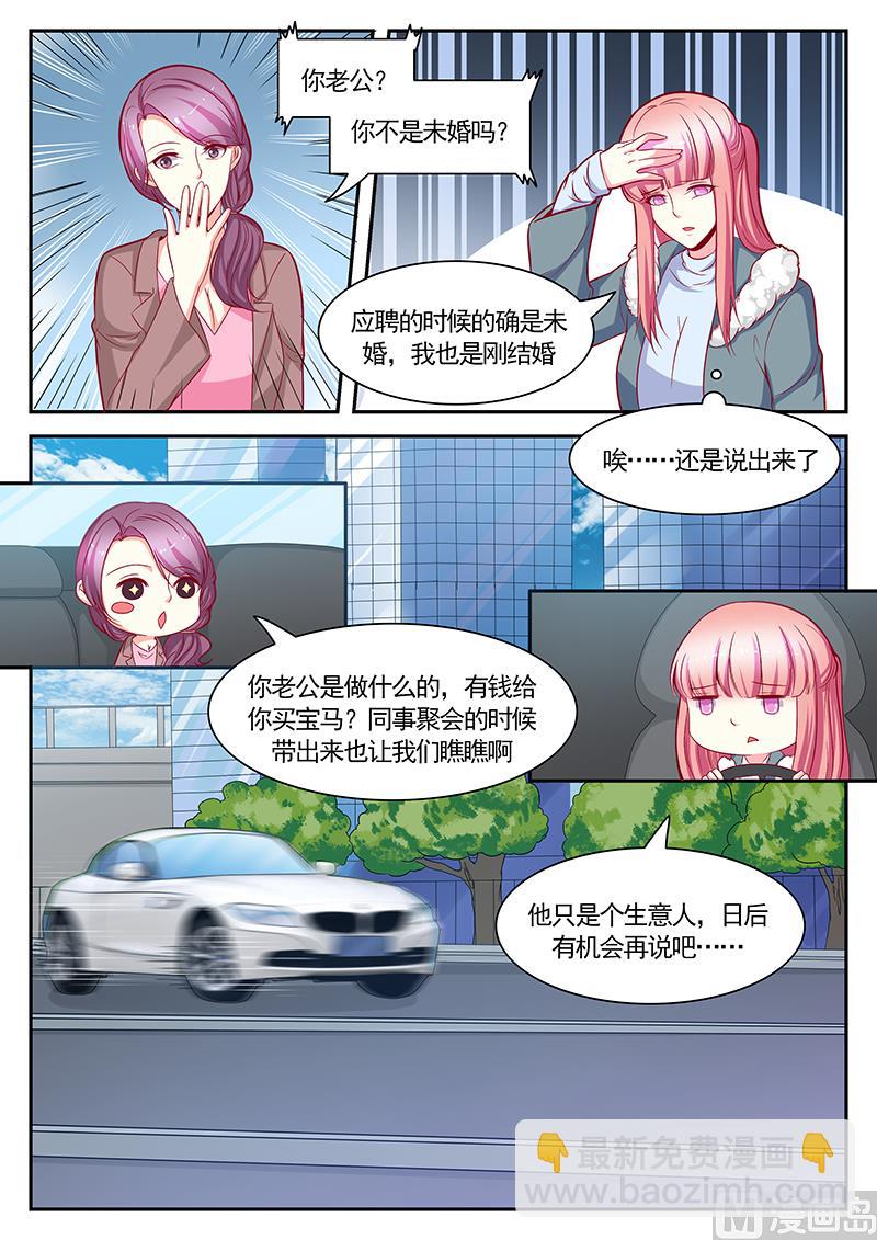 《闪婚娇妻休想逃》第119话 第9页
