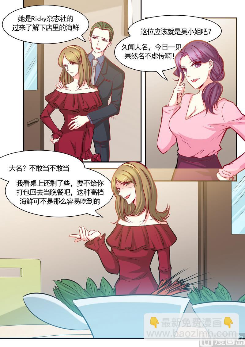 《闪婚娇妻休想逃》第122话 第3页