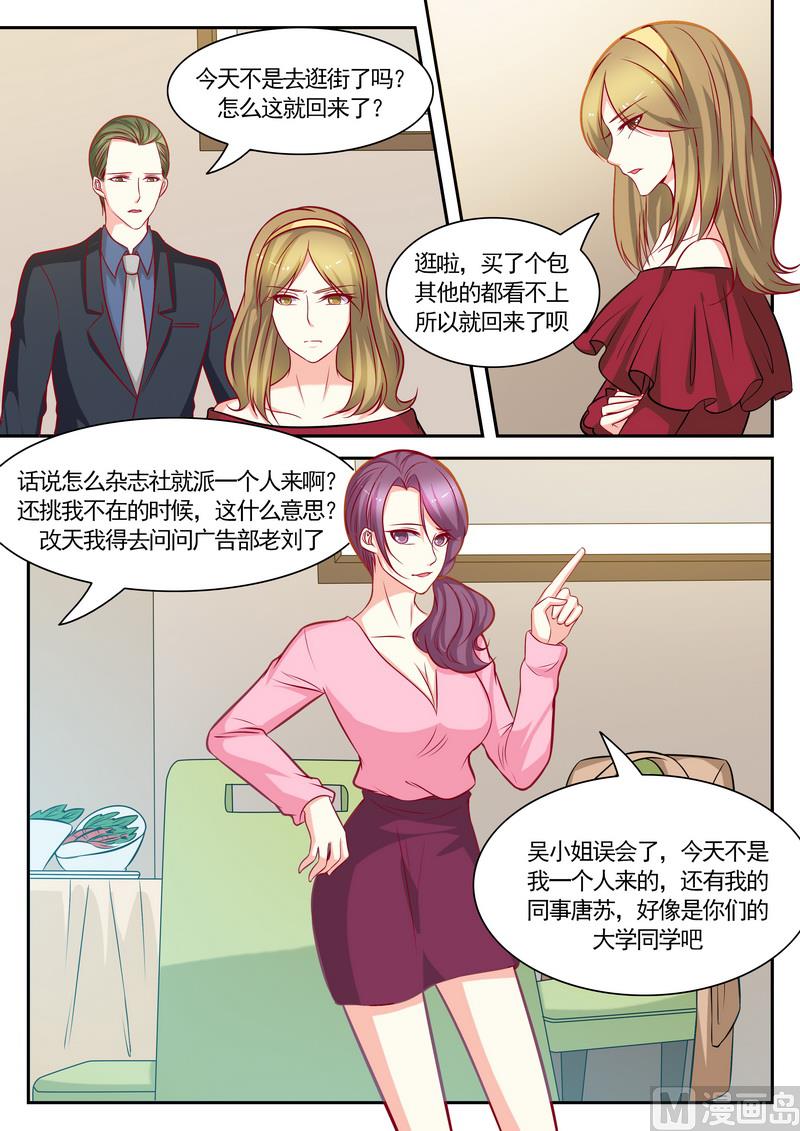 《闪婚娇妻休想逃》第122话 第4页