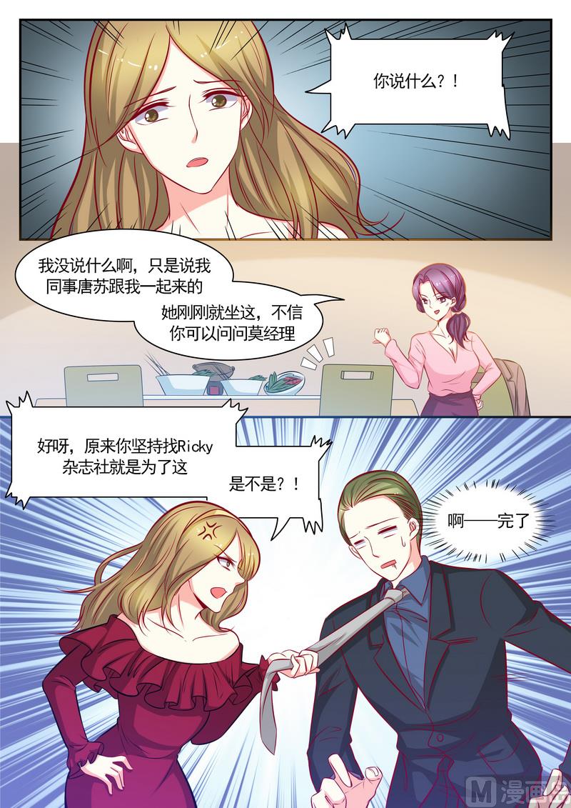《闪婚娇妻休想逃》第122话 第5页