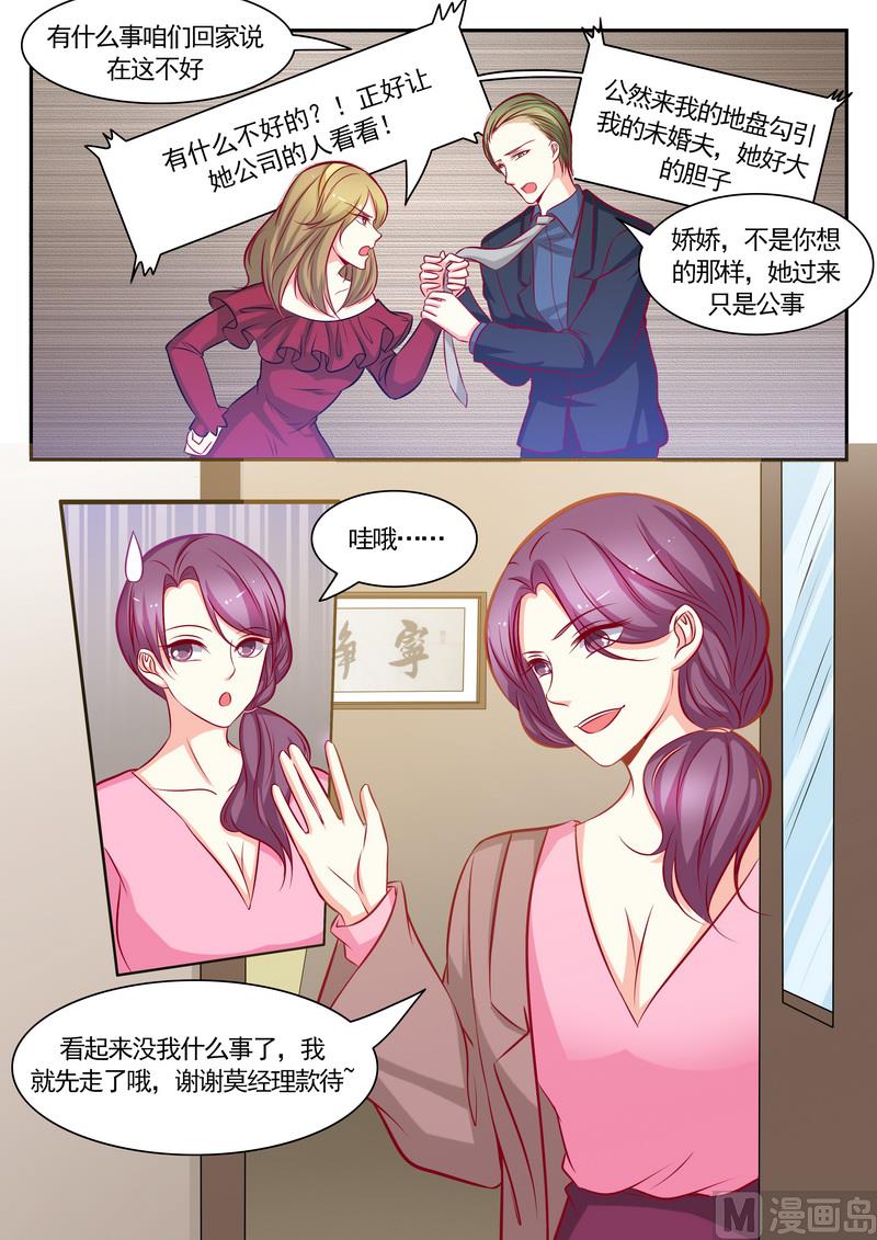 《闪婚娇妻休想逃》第122话 第6页