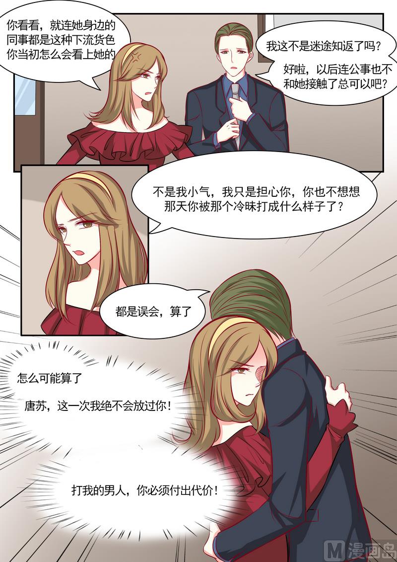 《闪婚娇妻休想逃》第122话 第7页