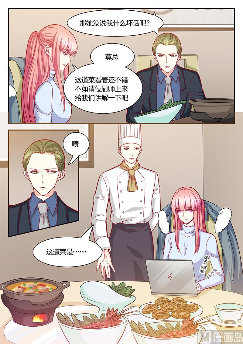 《闪婚娇妻休想逃》第121话 第2页