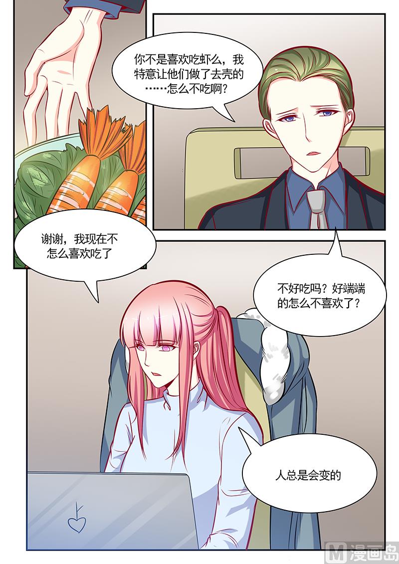 《闪婚娇妻休想逃》第121话 第3页