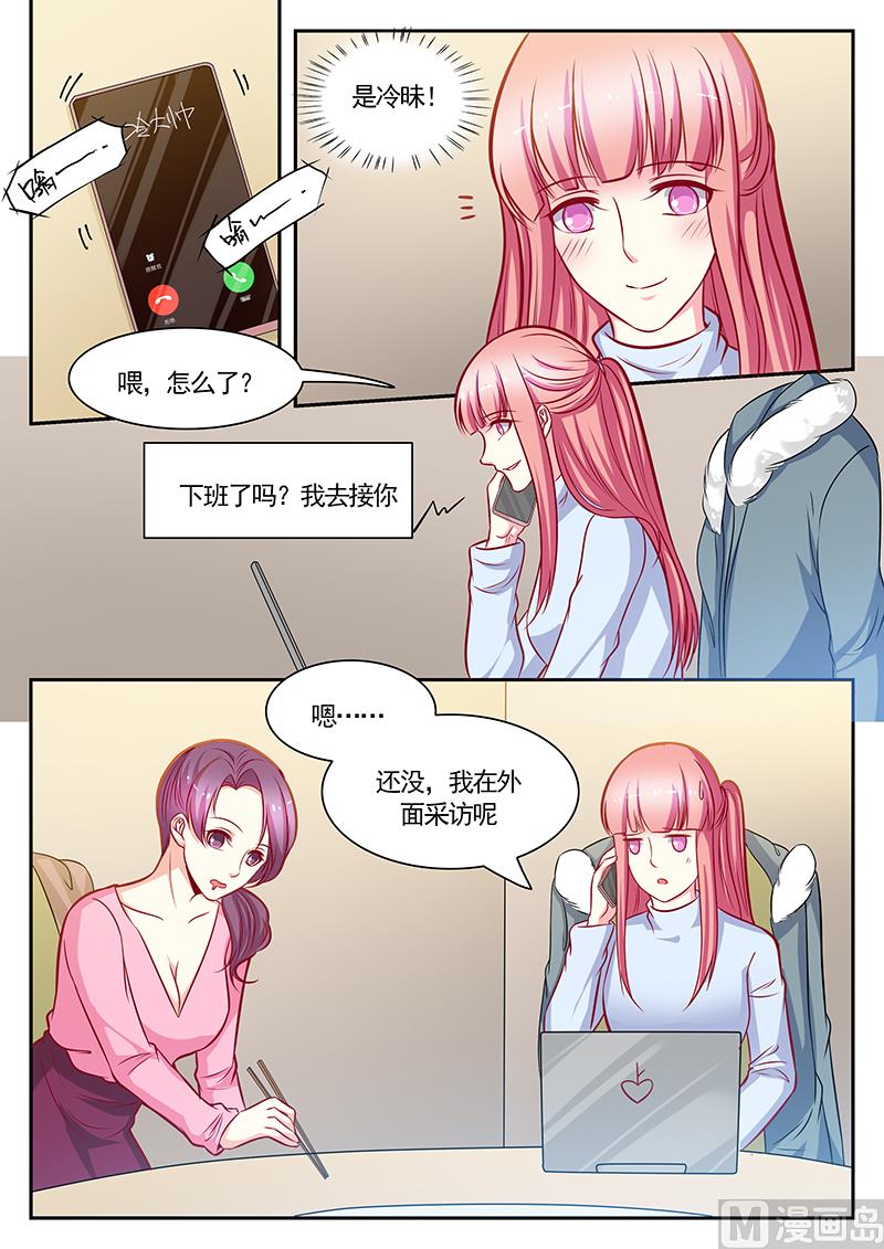 《闪婚娇妻休想逃》第121话 第4页