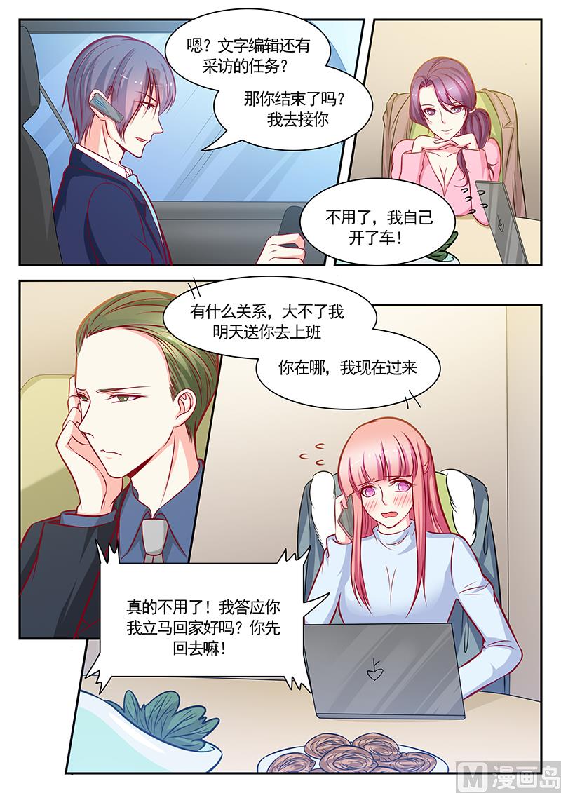 《闪婚娇妻休想逃》第121话 第5页