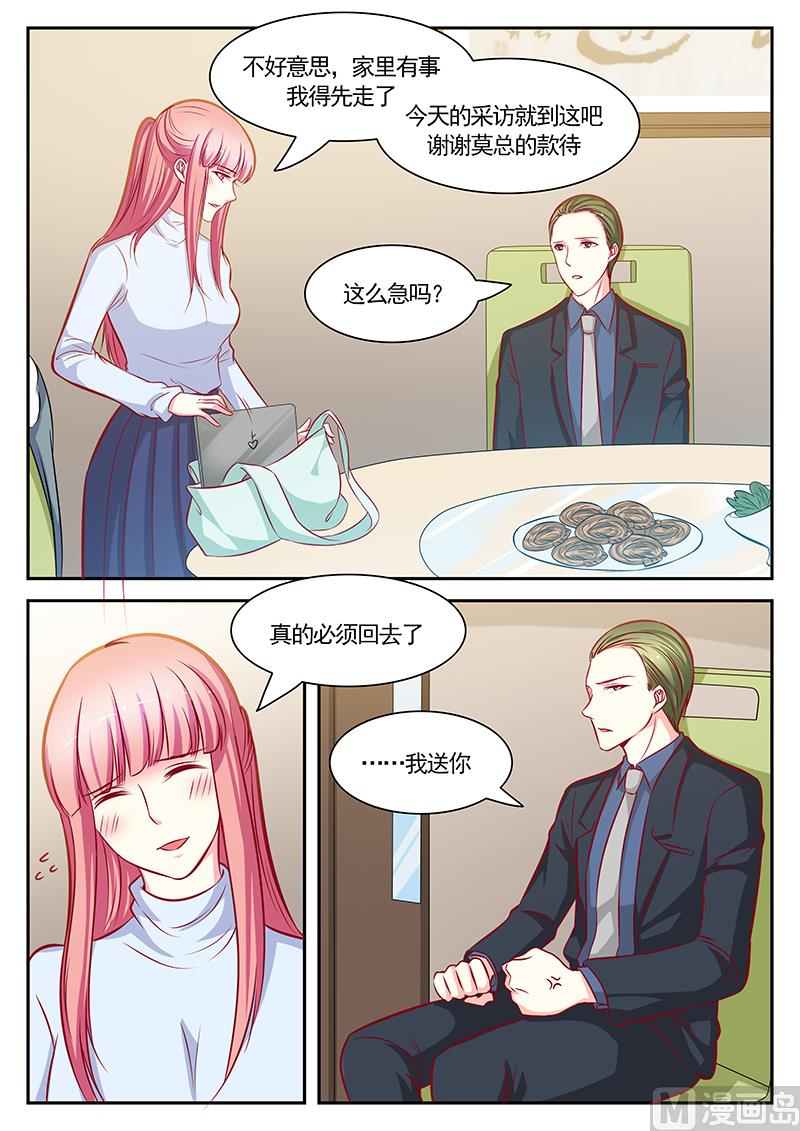 《闪婚娇妻休想逃》第121话 第6页