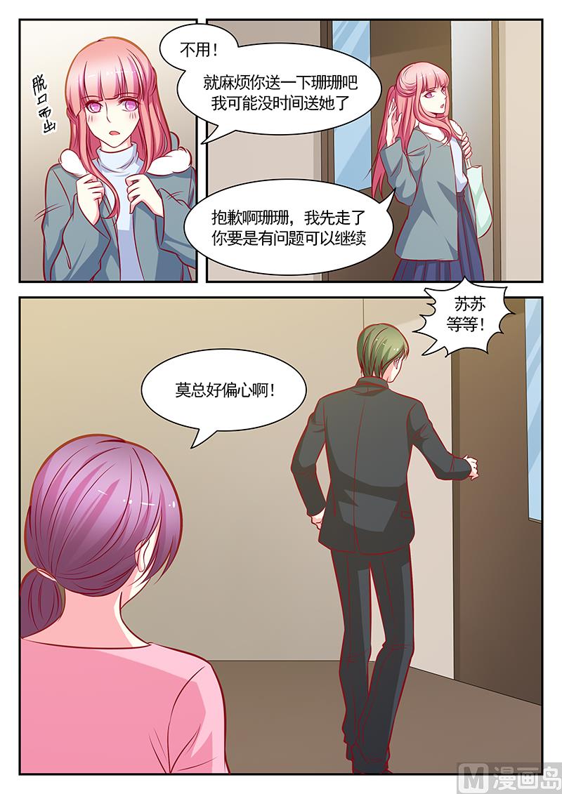 《闪婚娇妻休想逃》第121话 第7页