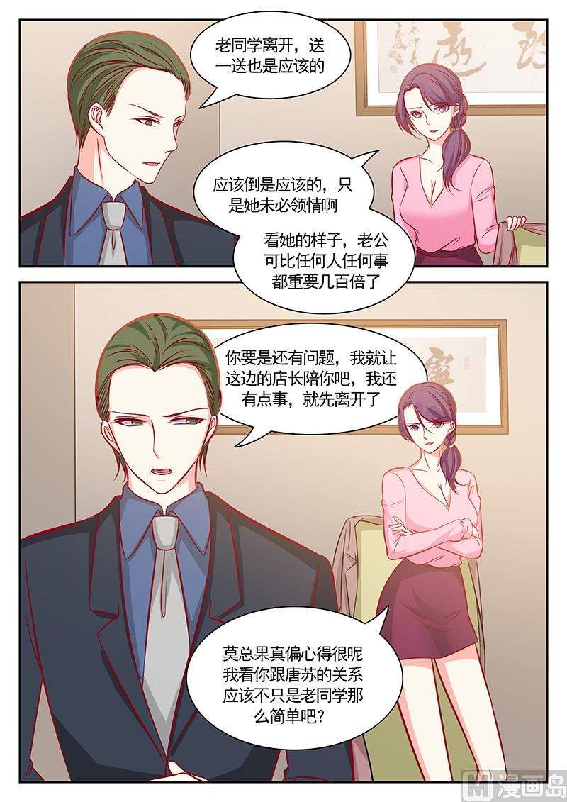《闪婚娇妻休想逃》第121话 第8页