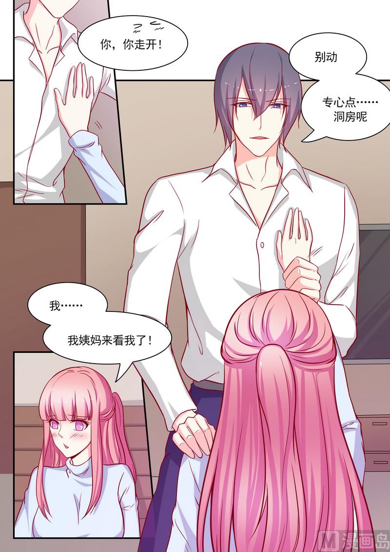 《闪婚娇妻休想逃》第124话 第2页