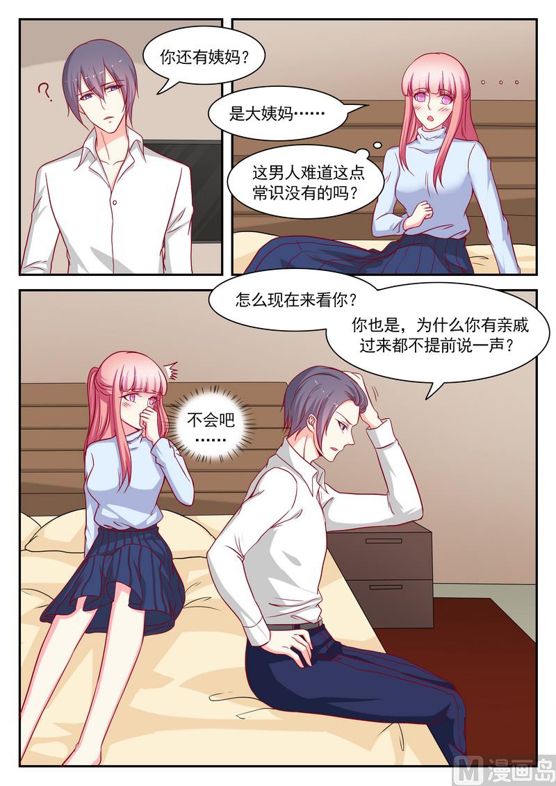 《闪婚娇妻休想逃》第124话 第3页