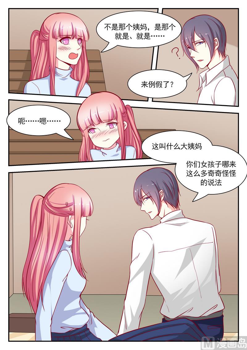 《闪婚娇妻休想逃》第124话 第4页