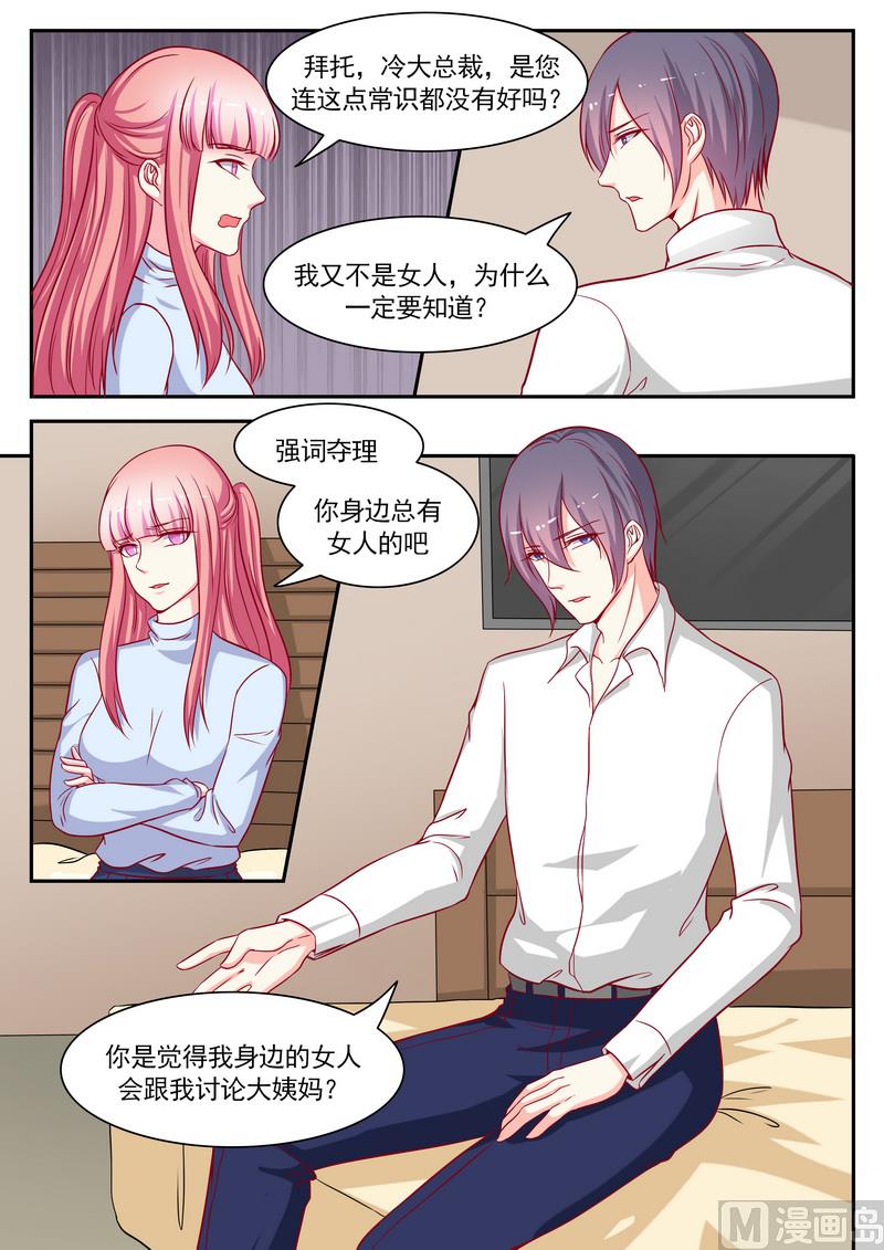 《闪婚娇妻休想逃》第124话 第5页