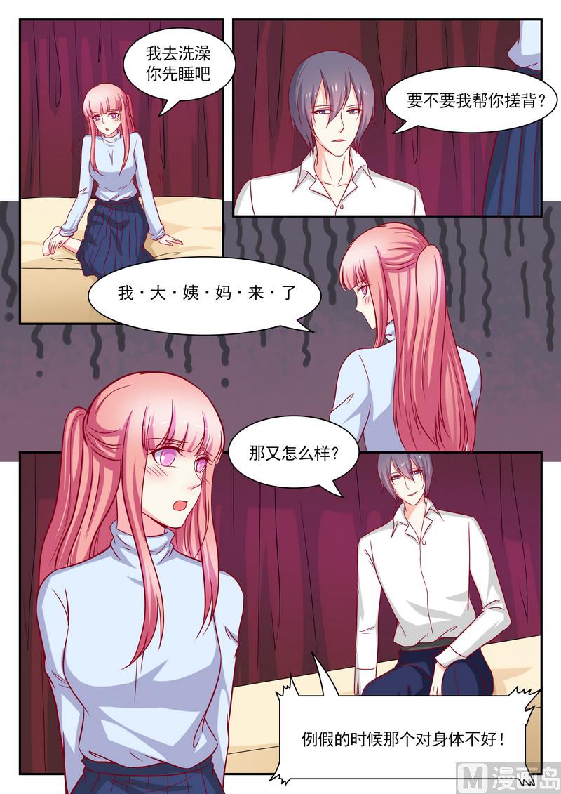 《闪婚娇妻休想逃》第124话 第6页