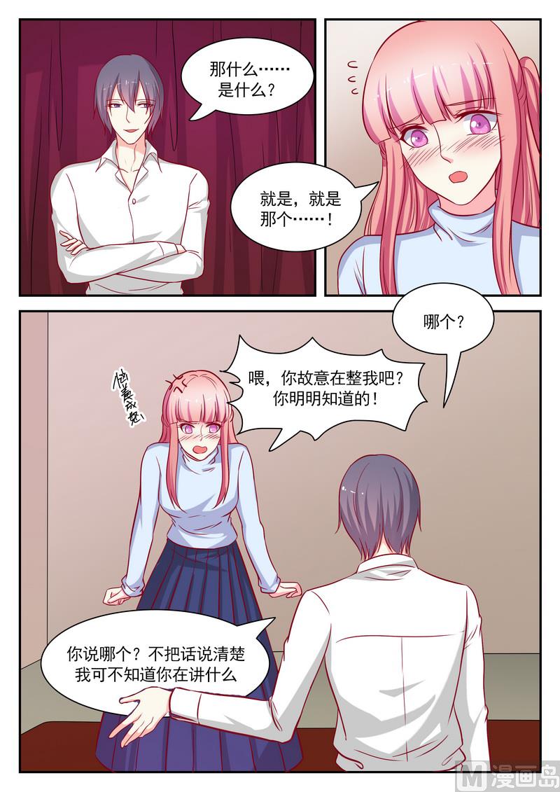 《闪婚娇妻休想逃》第124话 第7页
