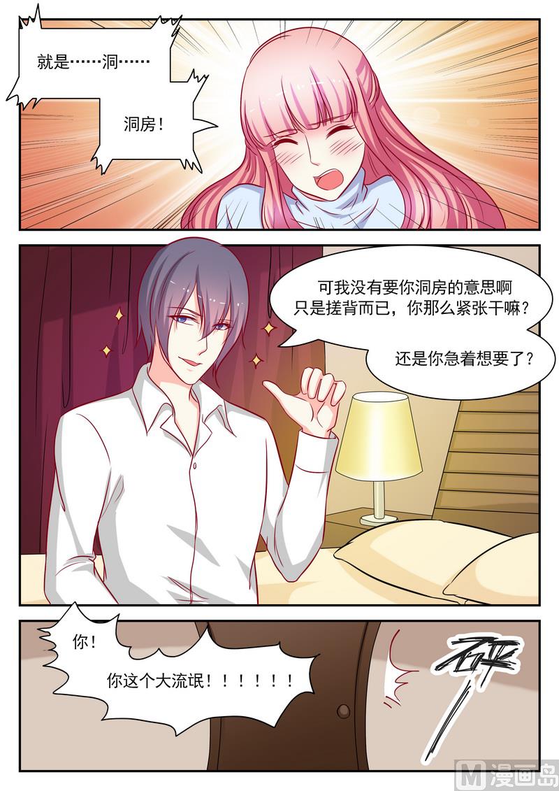 《闪婚娇妻休想逃》第124话 第8页