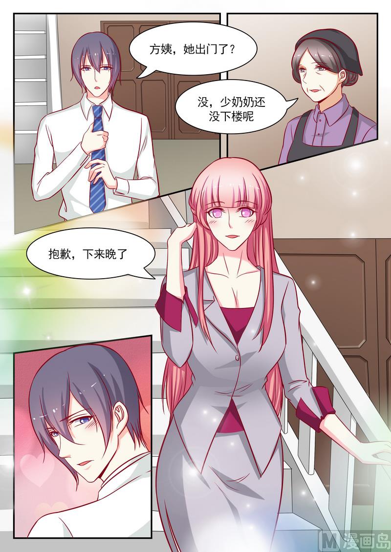 《闪婚娇妻休想逃》第124话 第9页
